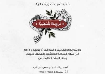 Hafsa-Al-Tamimi-حفصة-التميمي-Event-14-3